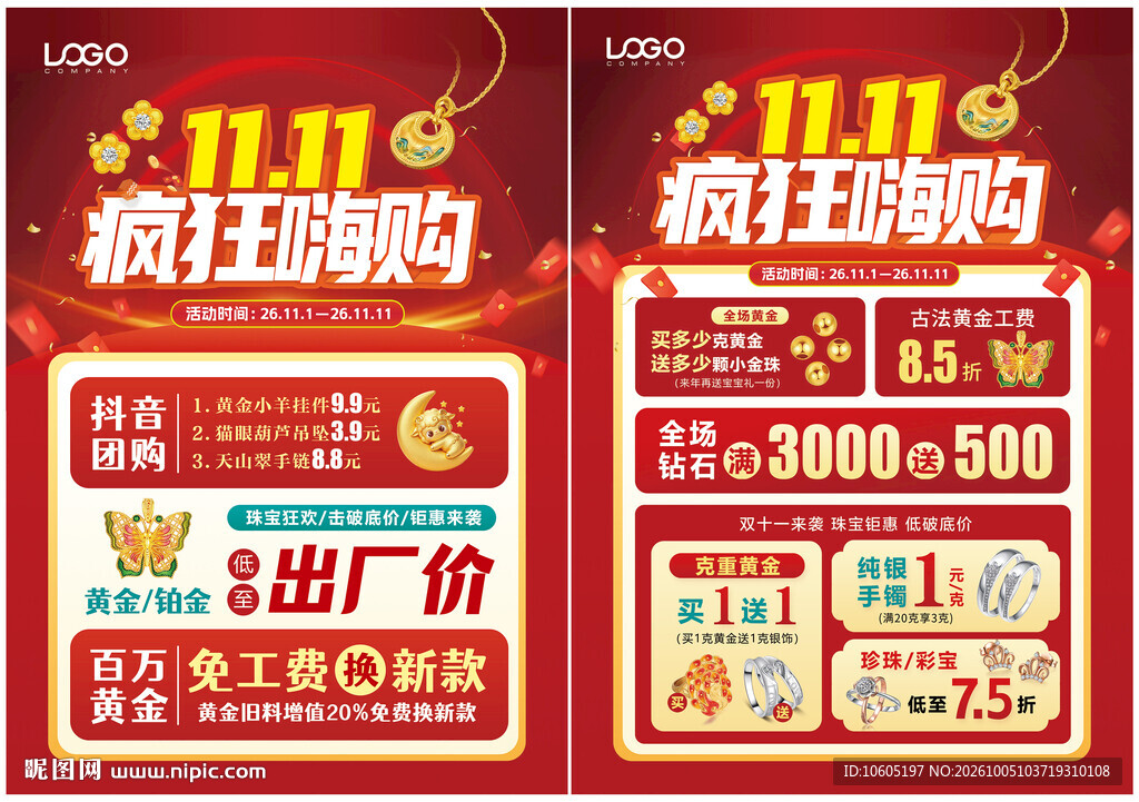 双11珠宝 黄金珠宝单页