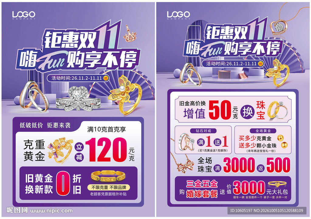 双11珠宝 黄金珠宝单页