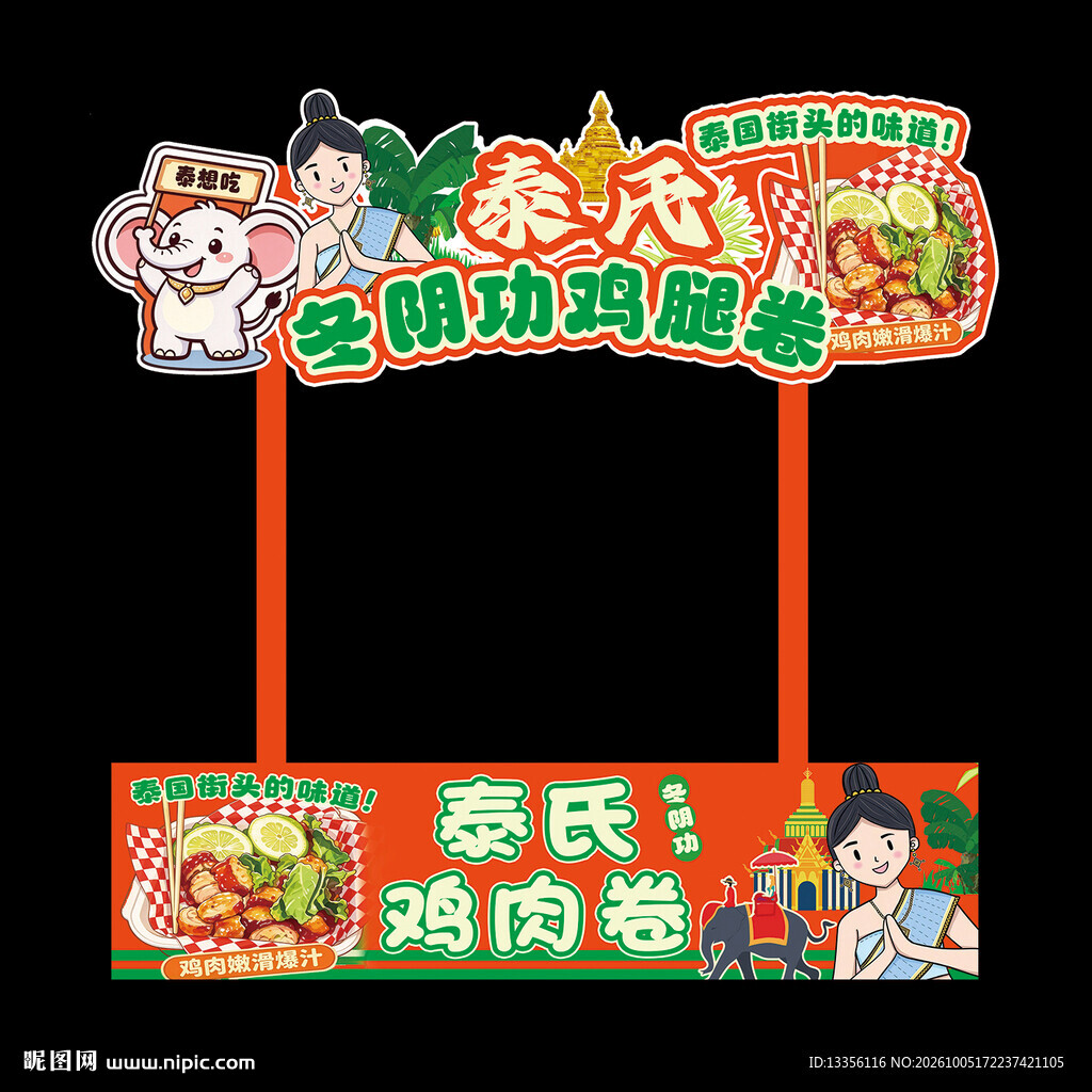 泰氏鸡肉卷