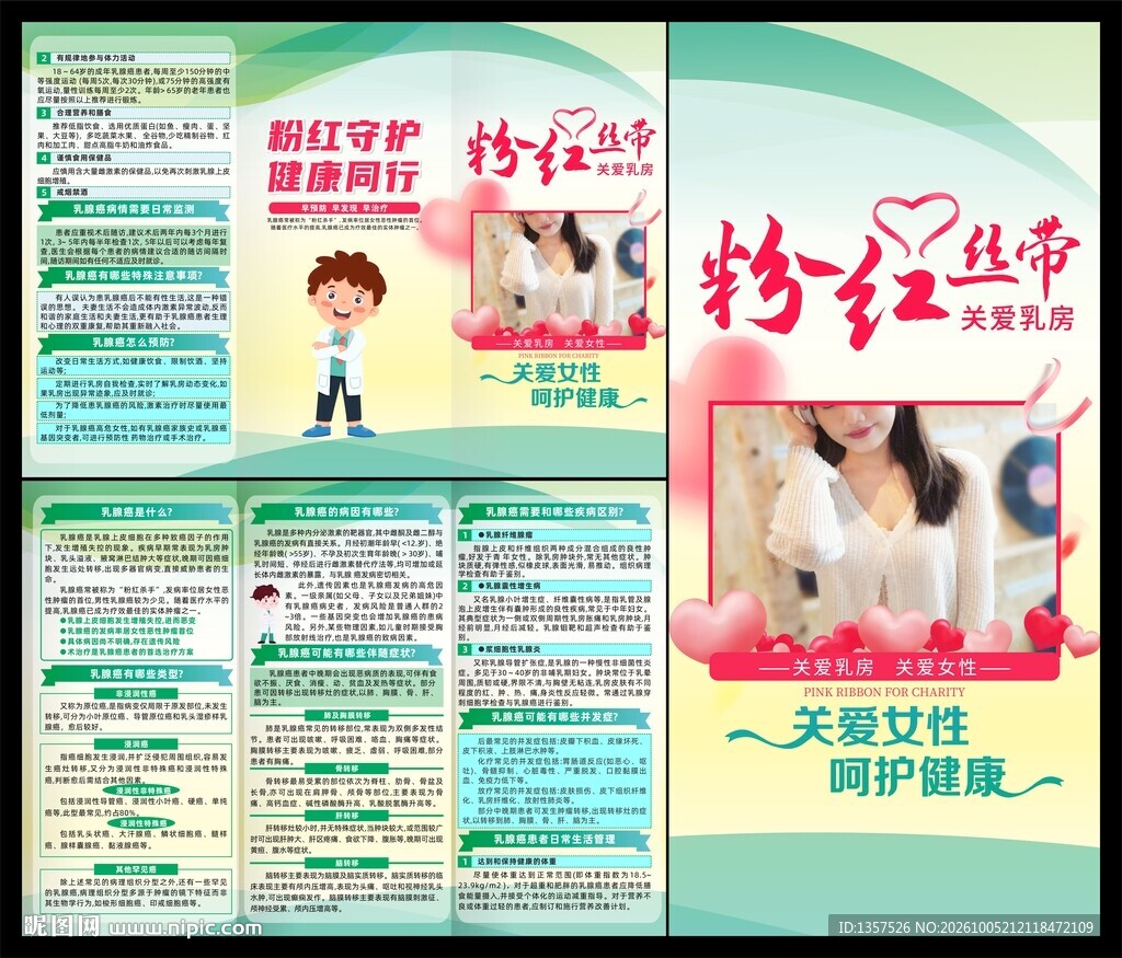 乳腺癌三折页