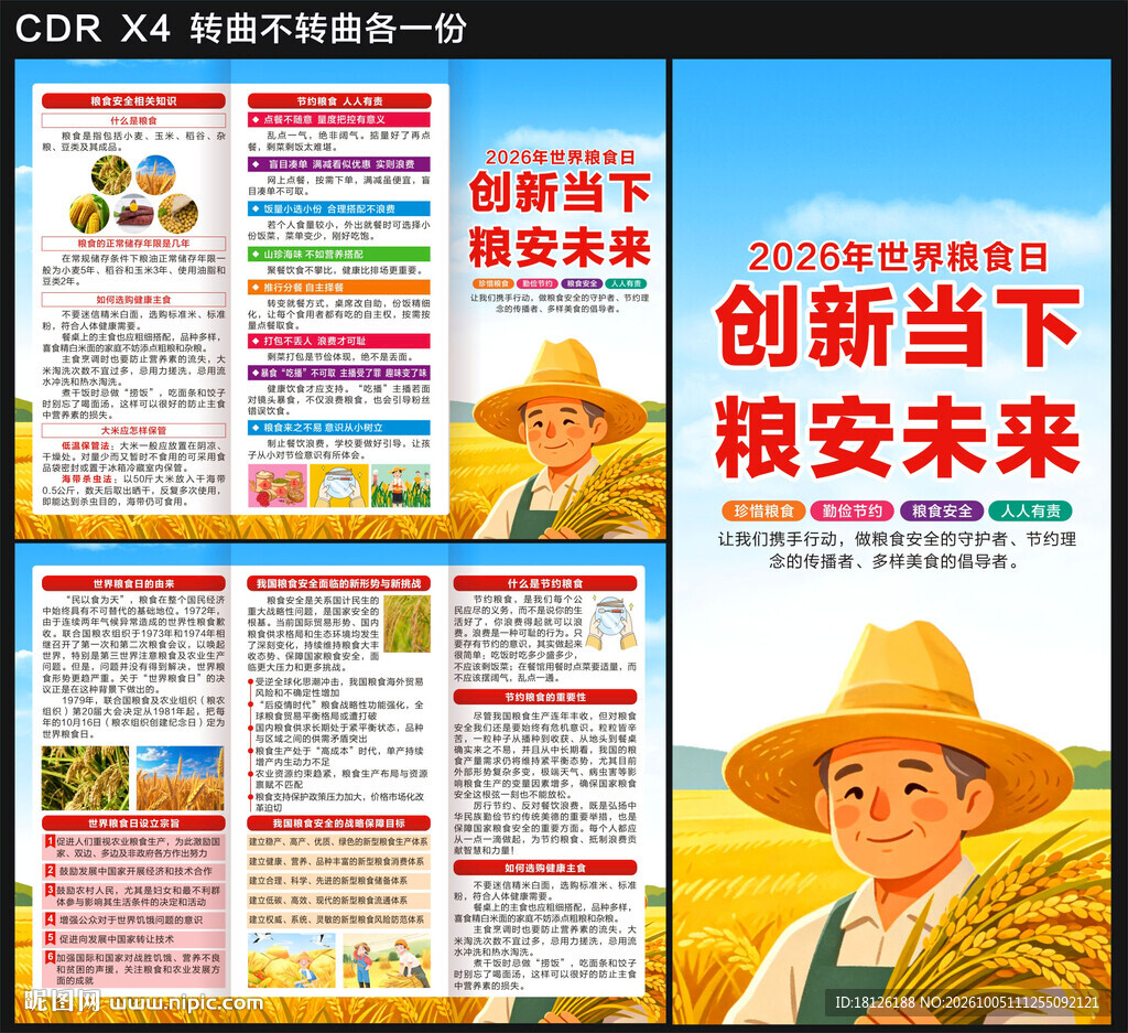 2026年世界粮食日三折页