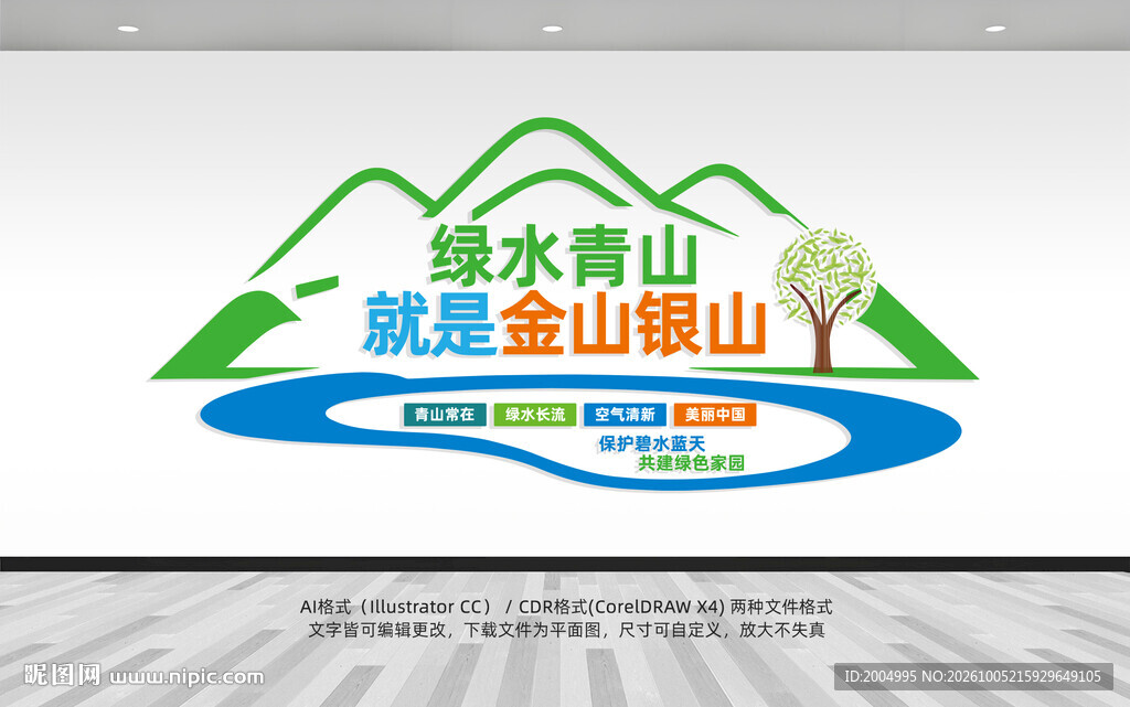 绿水青山就是金山银山