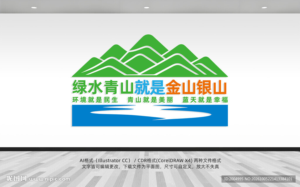 绿水青山就是金山银山文化墙