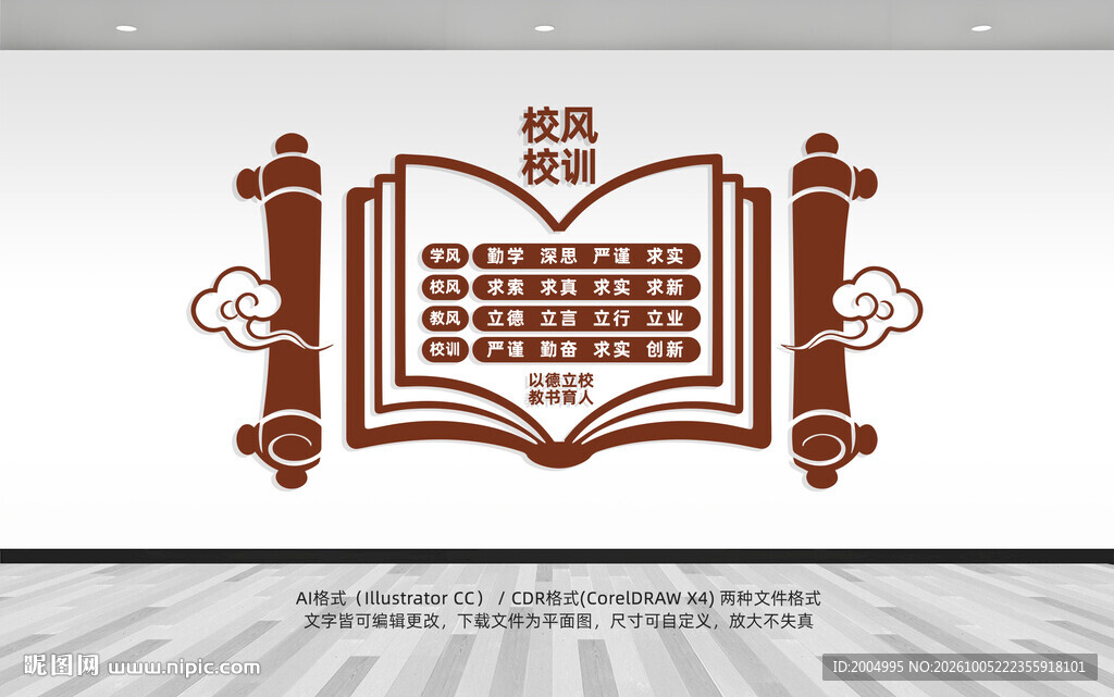 校风校训文化墙
