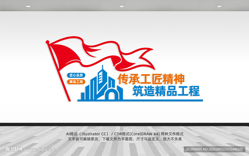 建筑公司文化墙
