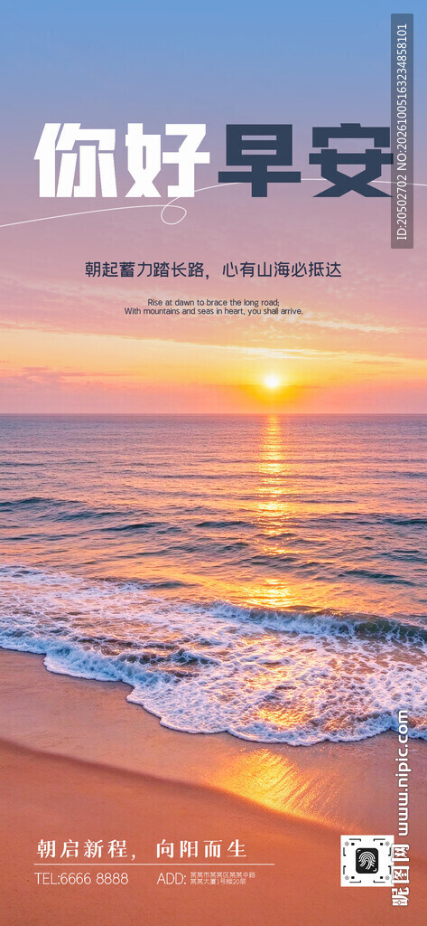 你好早安海边日出海报