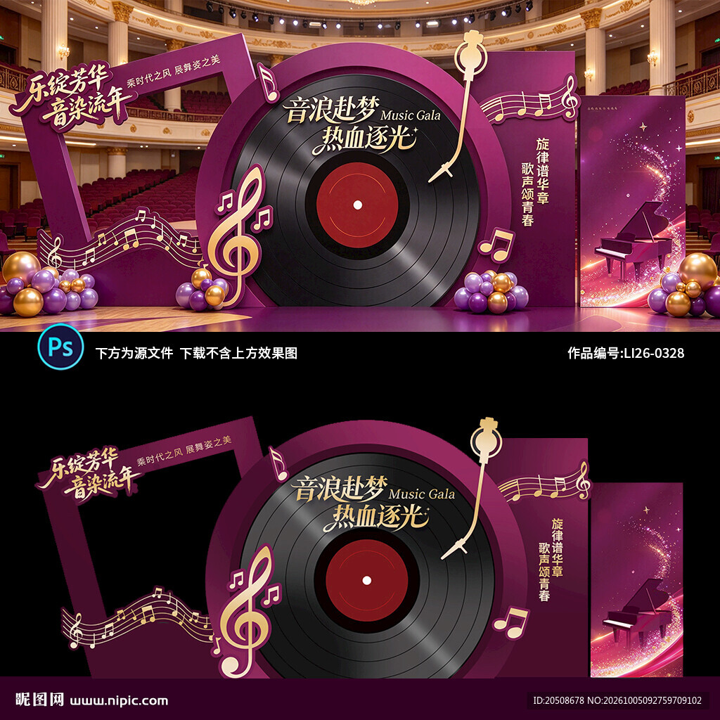 音乐会