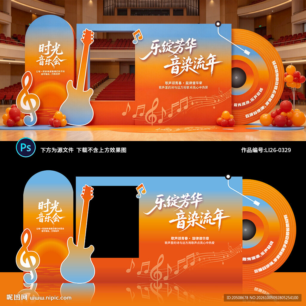 音乐会美陈