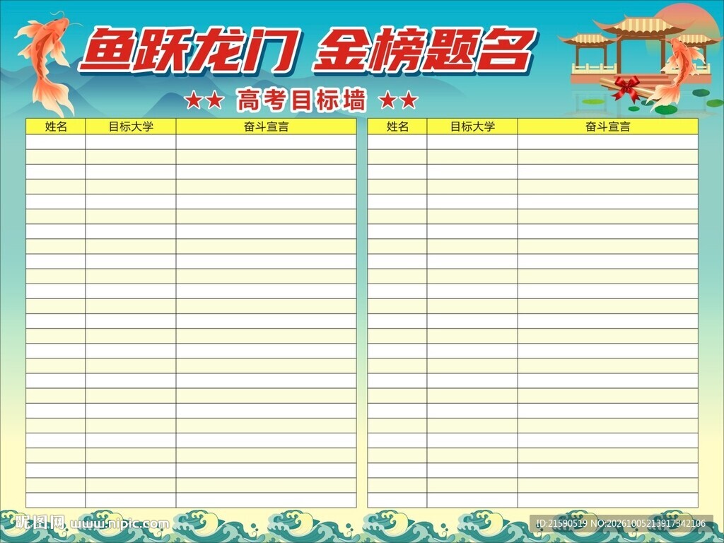 鱼跃龙门金榜题名