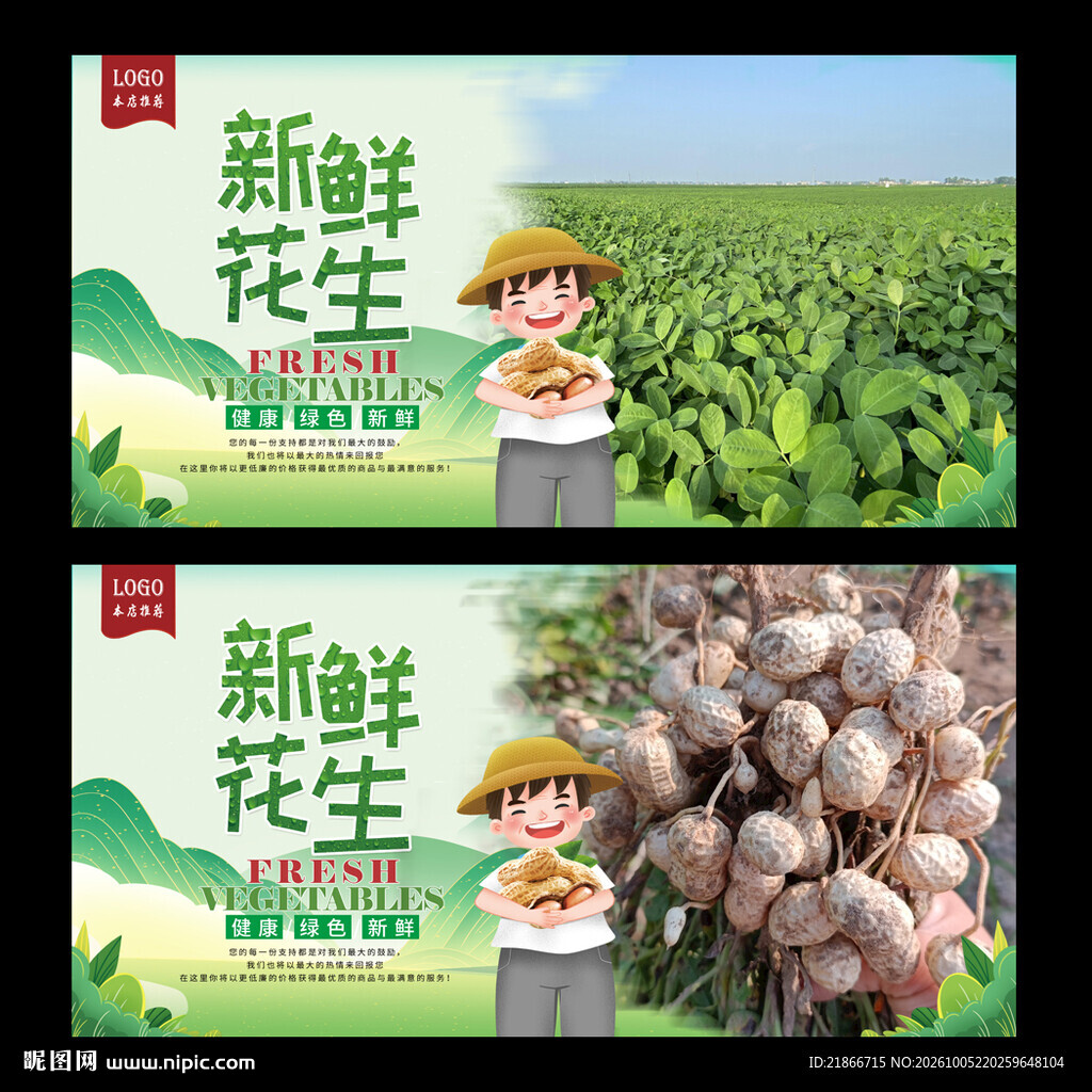 花生