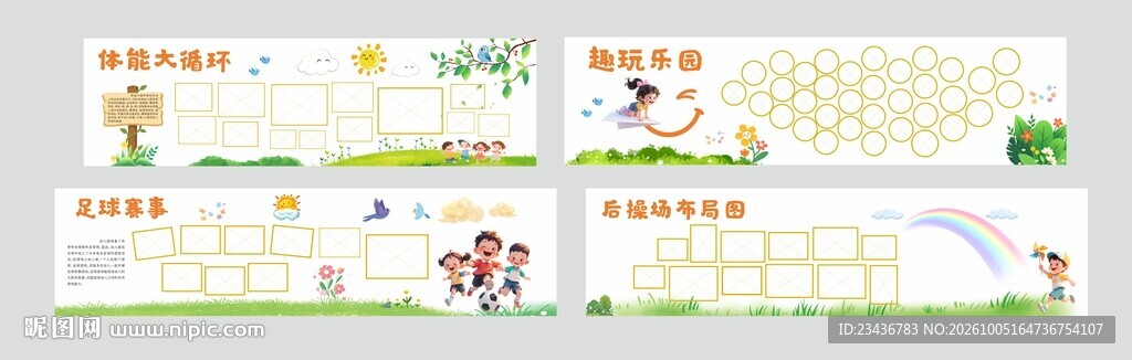 校园墙面壁画