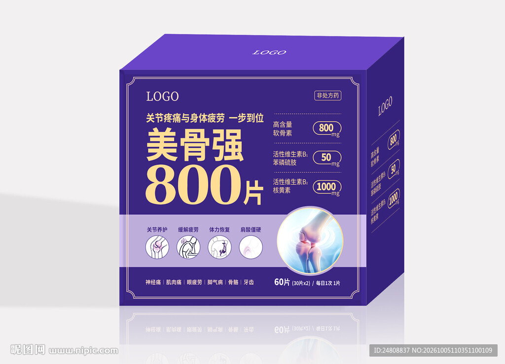 钙片包装 保健品 营养品 颈肩