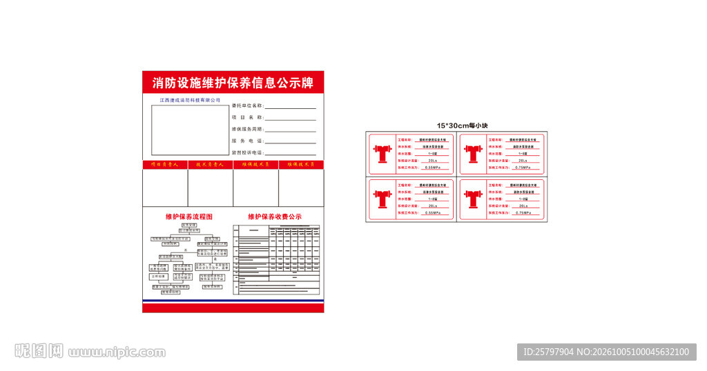 特种设备使用登记证模板 消防信