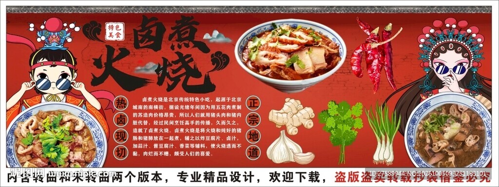 国潮卤煮火烧背景墙装饰画