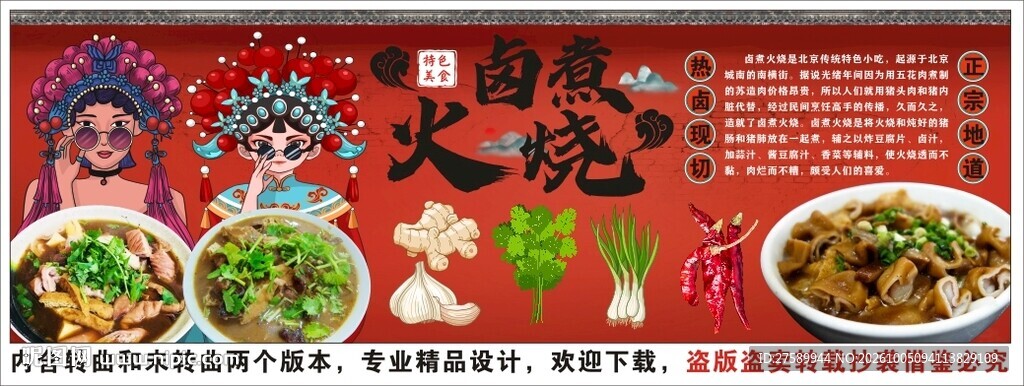 国潮卤煮火烧背景墙装饰画