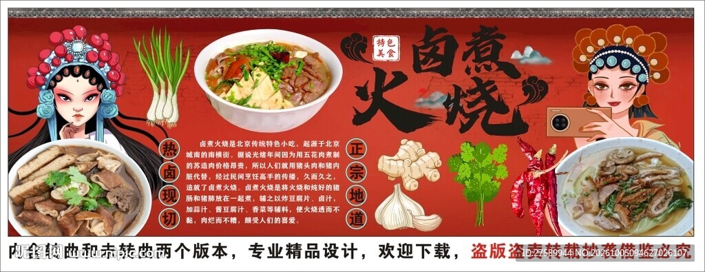国潮卤煮火烧背景墙装饰画