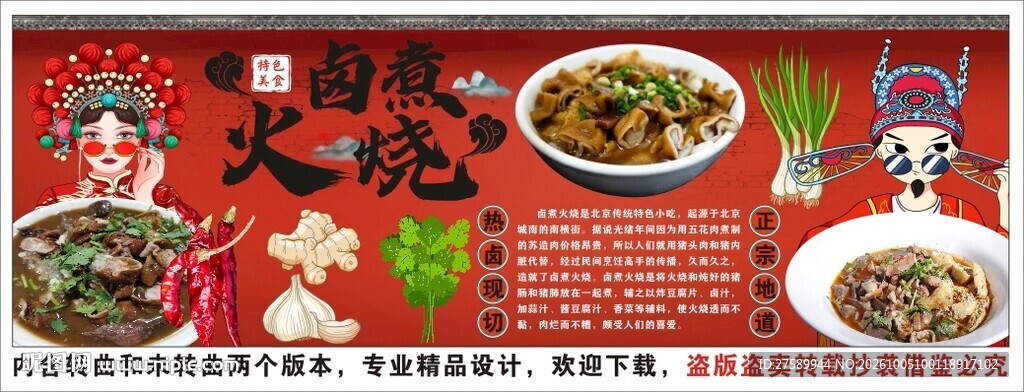 国潮卤煮火烧背景墙装饰画