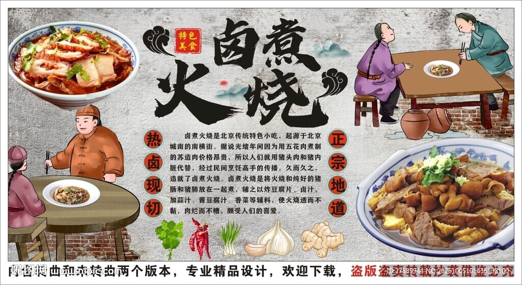 古风卤煮火烧背景墙装饰画