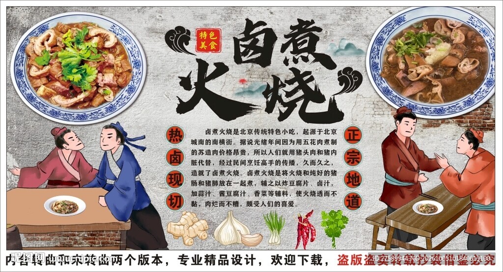 古风卤煮火烧背景墙装饰画