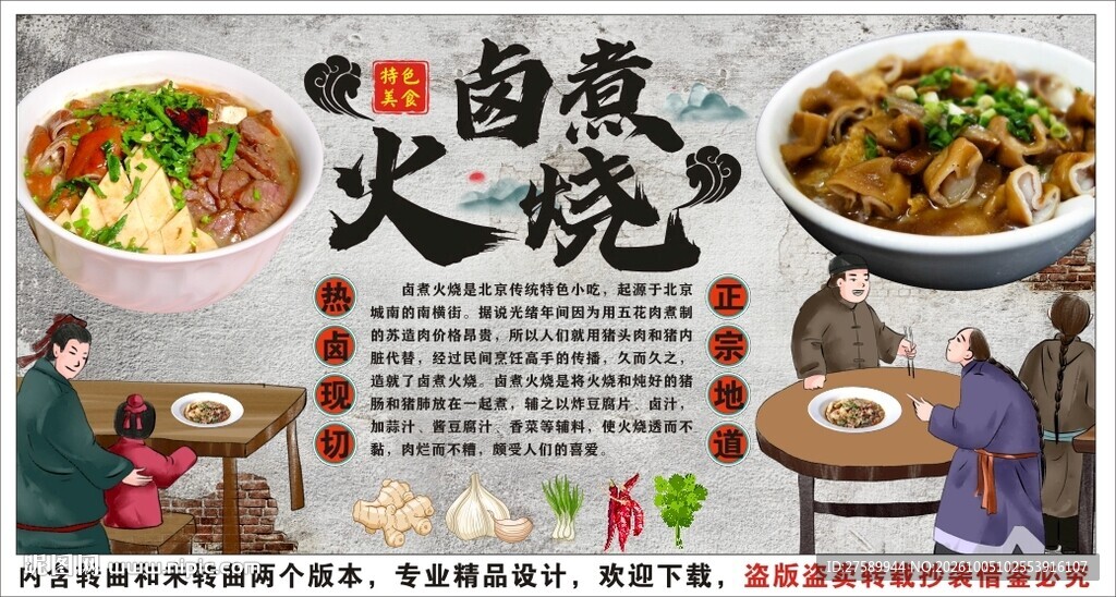 古风卤煮火烧背景墙装饰画