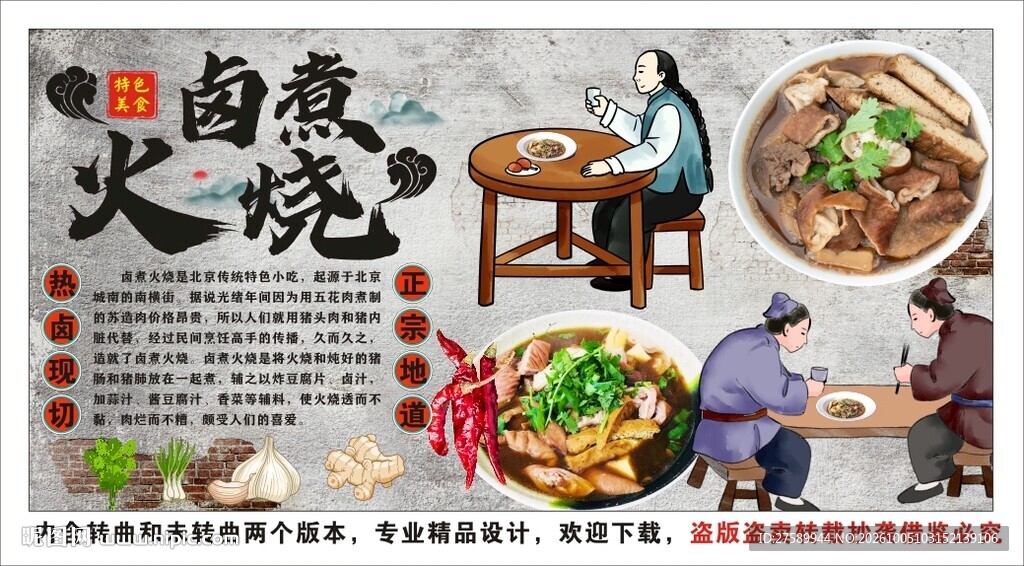 古风卤煮火烧背景墙装饰画