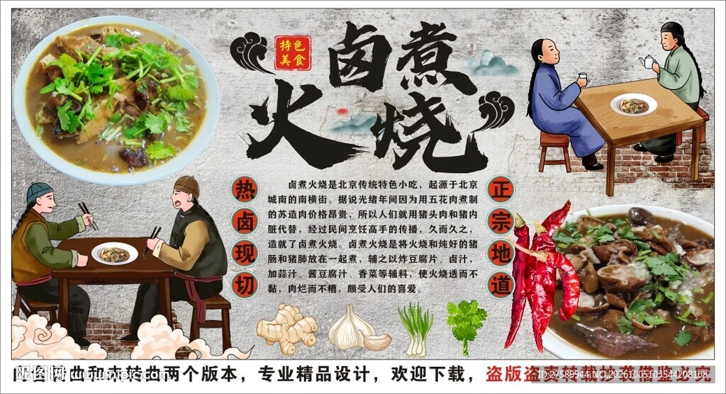 古风卤煮火烧背景墙装饰画