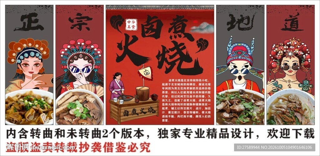 国潮卤煮火烧装饰画背景墙