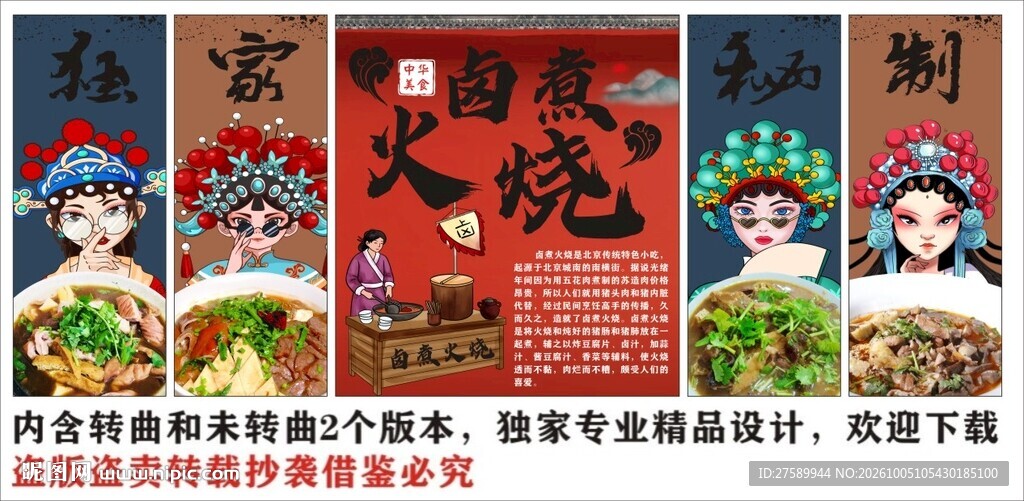 国潮卤煮火烧装饰画背景墙
