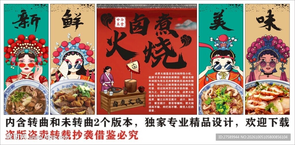 国潮卤煮火烧装饰画背景墙
