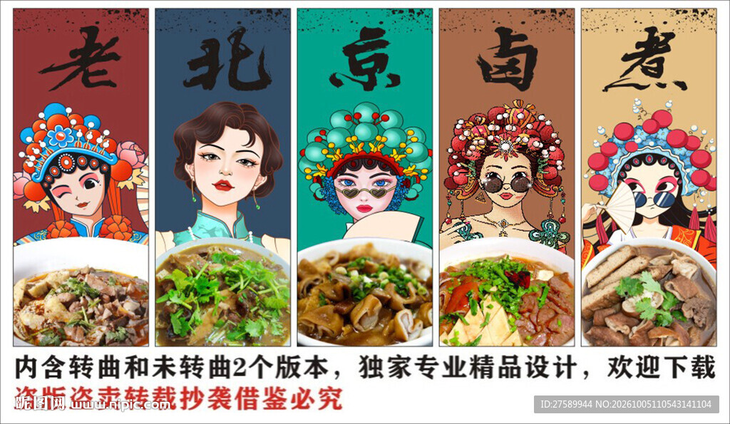 国潮卤煮火烧装饰画背景墙
