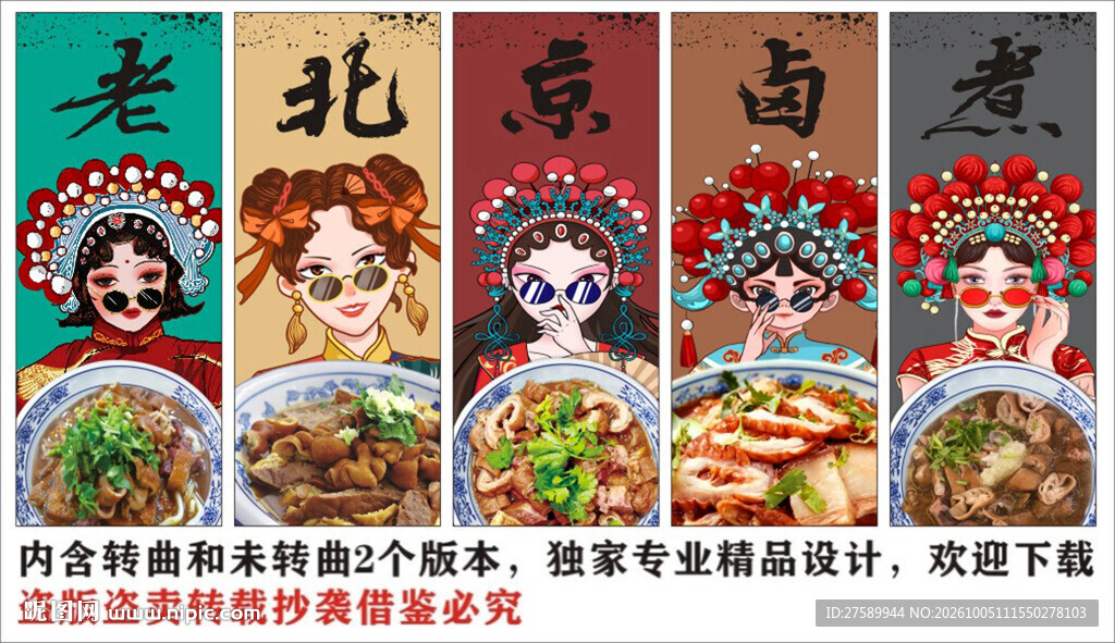 国潮卤煮火烧装饰画背景墙