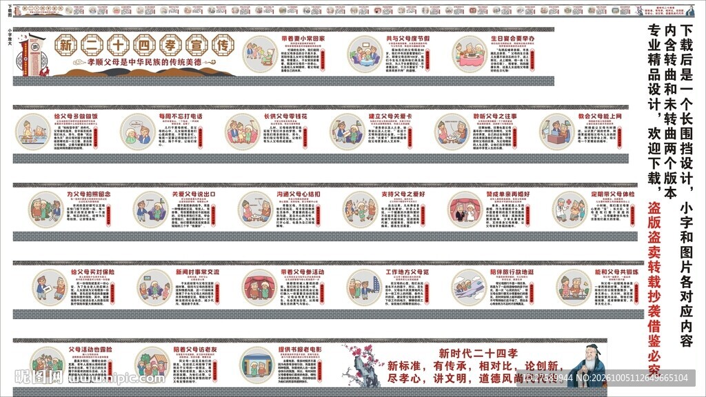 新24孝海报展板挂画宣传文化墙