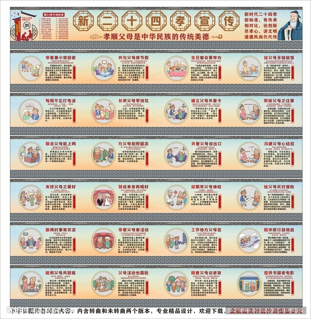 新24孝海报展板挂画宣传文化墙
