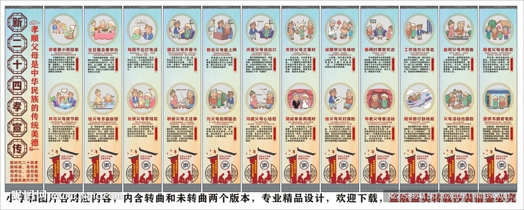 新24孝海报展板挂画宣传文化墙