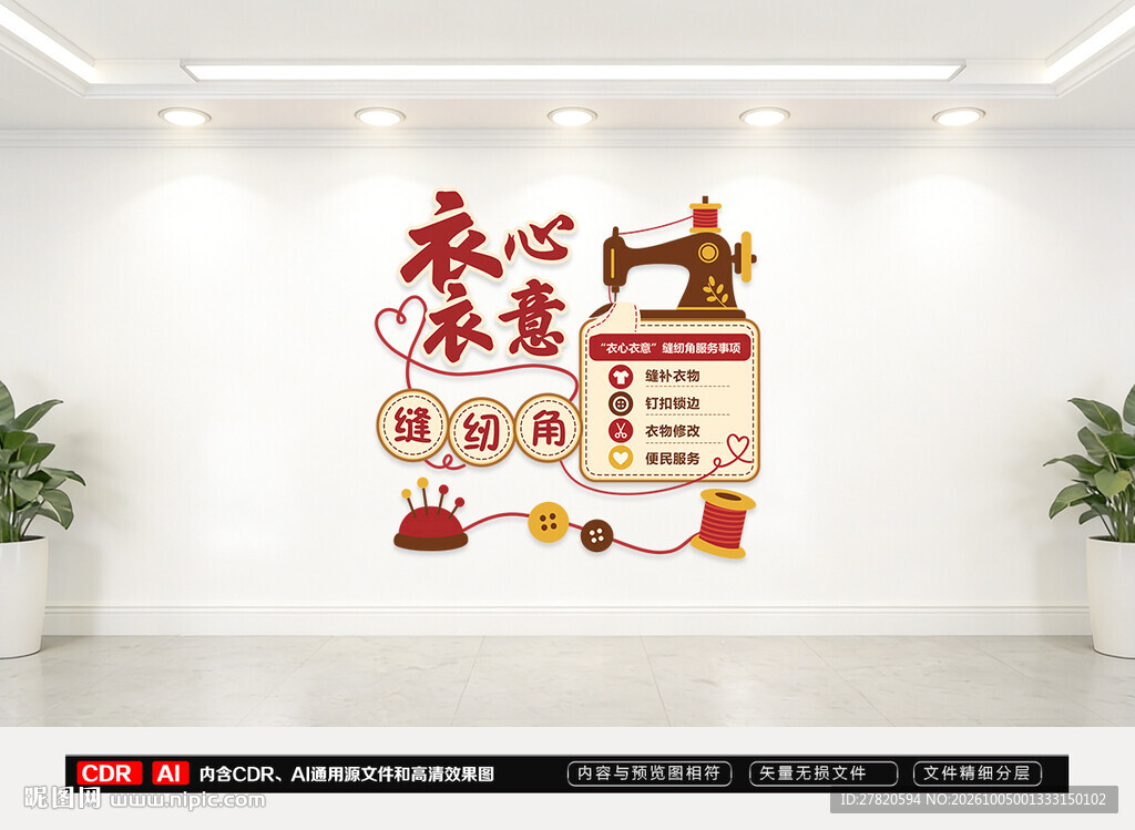 缝纫区文化墙