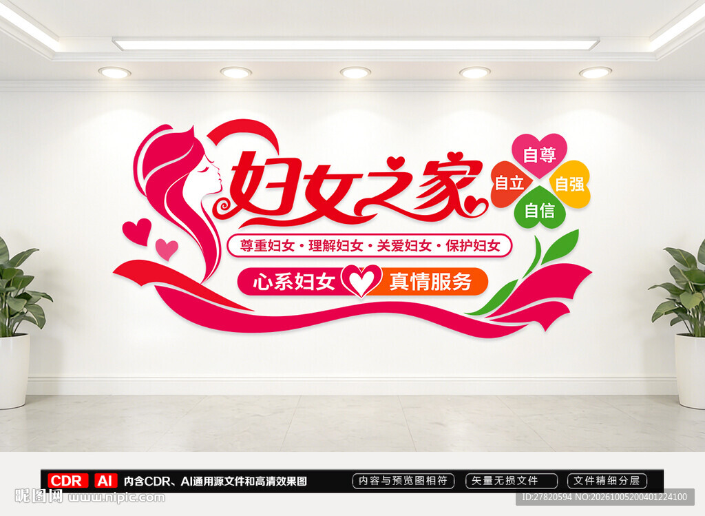 妇女之家文化墙