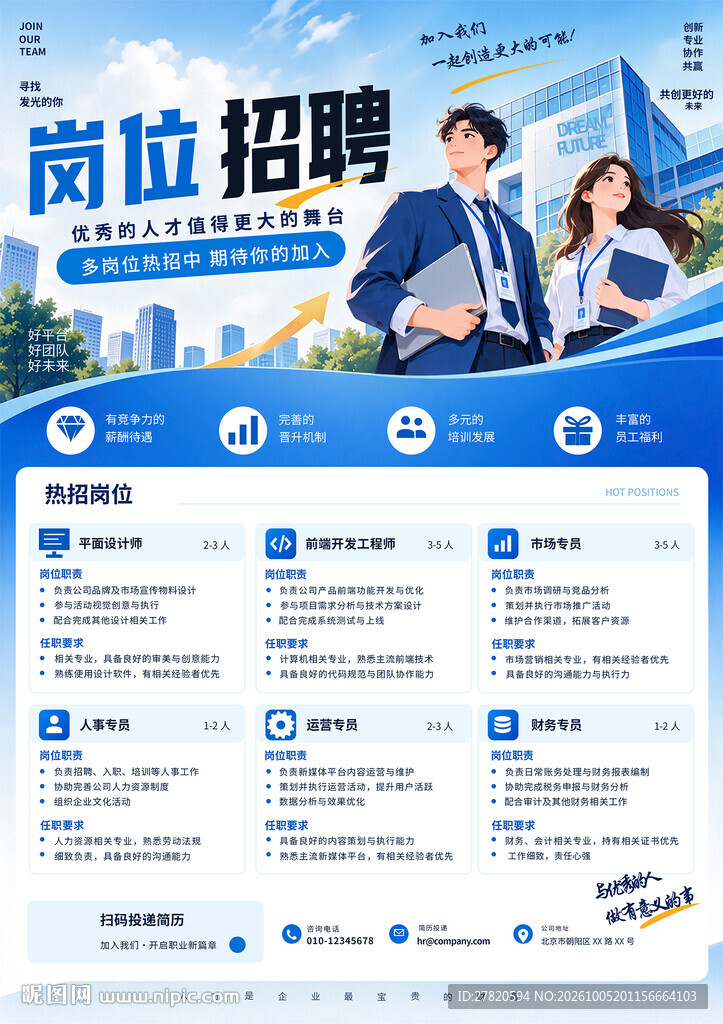 招聘海报