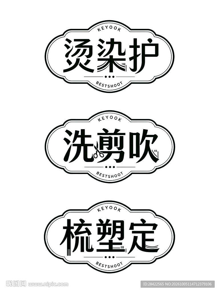 美发店服务标识牌
