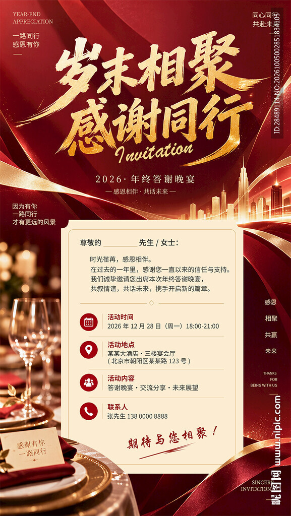 年会邀请函