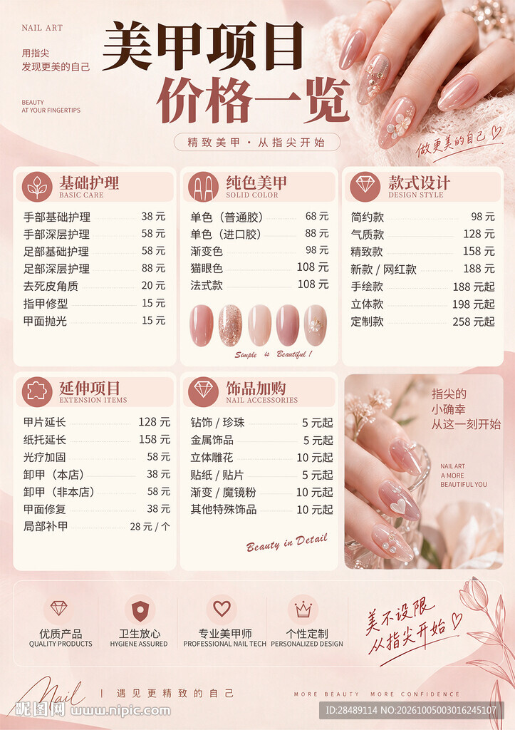 美甲价格表