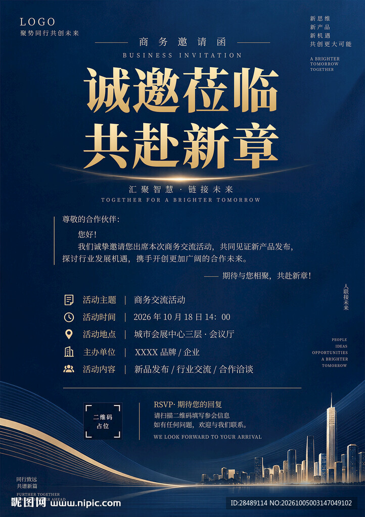 邀请函