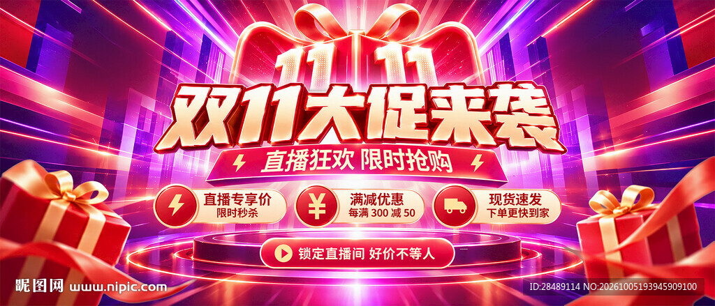 双11直播间背景