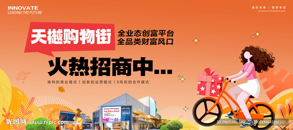商场火热招商