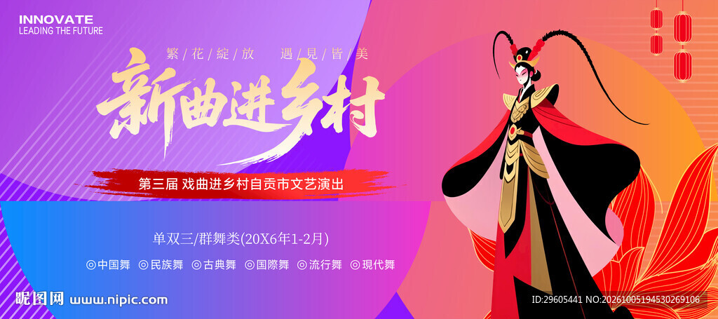 戏曲进乡村展板