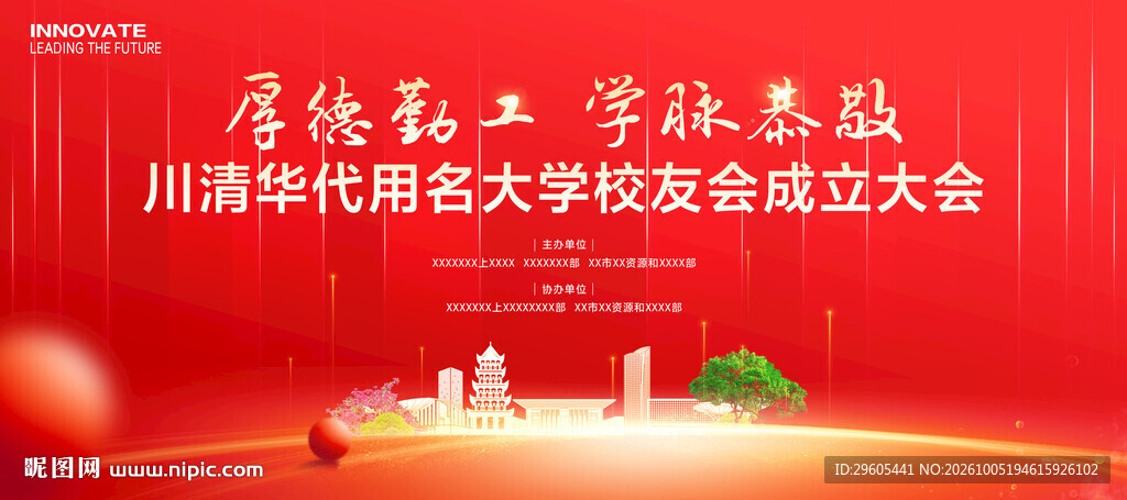 校友会成立大会