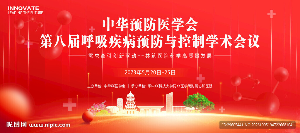 呼吸道疾病医学会议