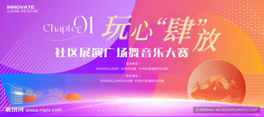 广场舞音乐比赛
