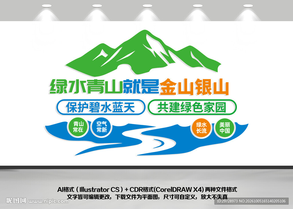 绿水青山就是金山银山