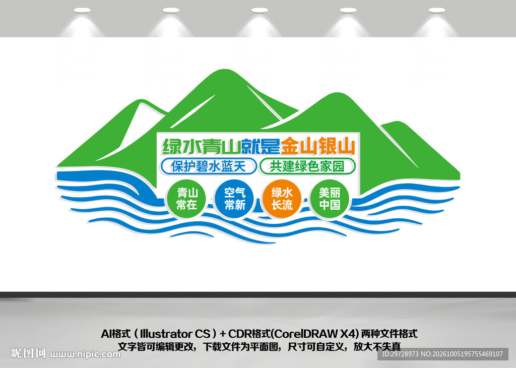 绿水青山文化墙