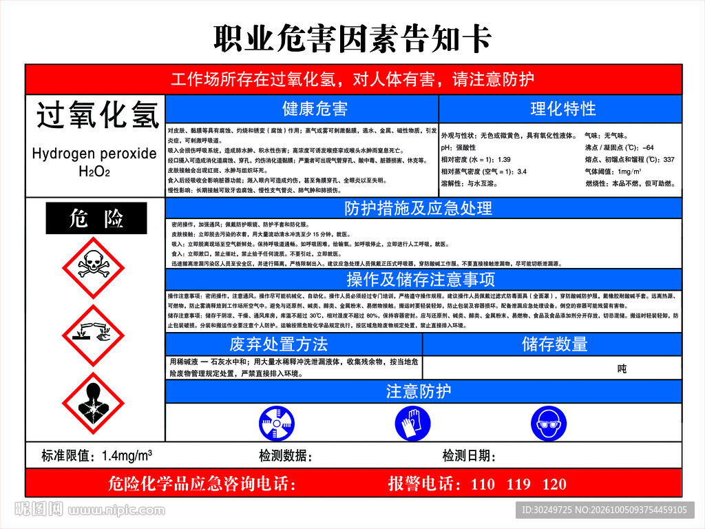 双氧水 过氧化氢